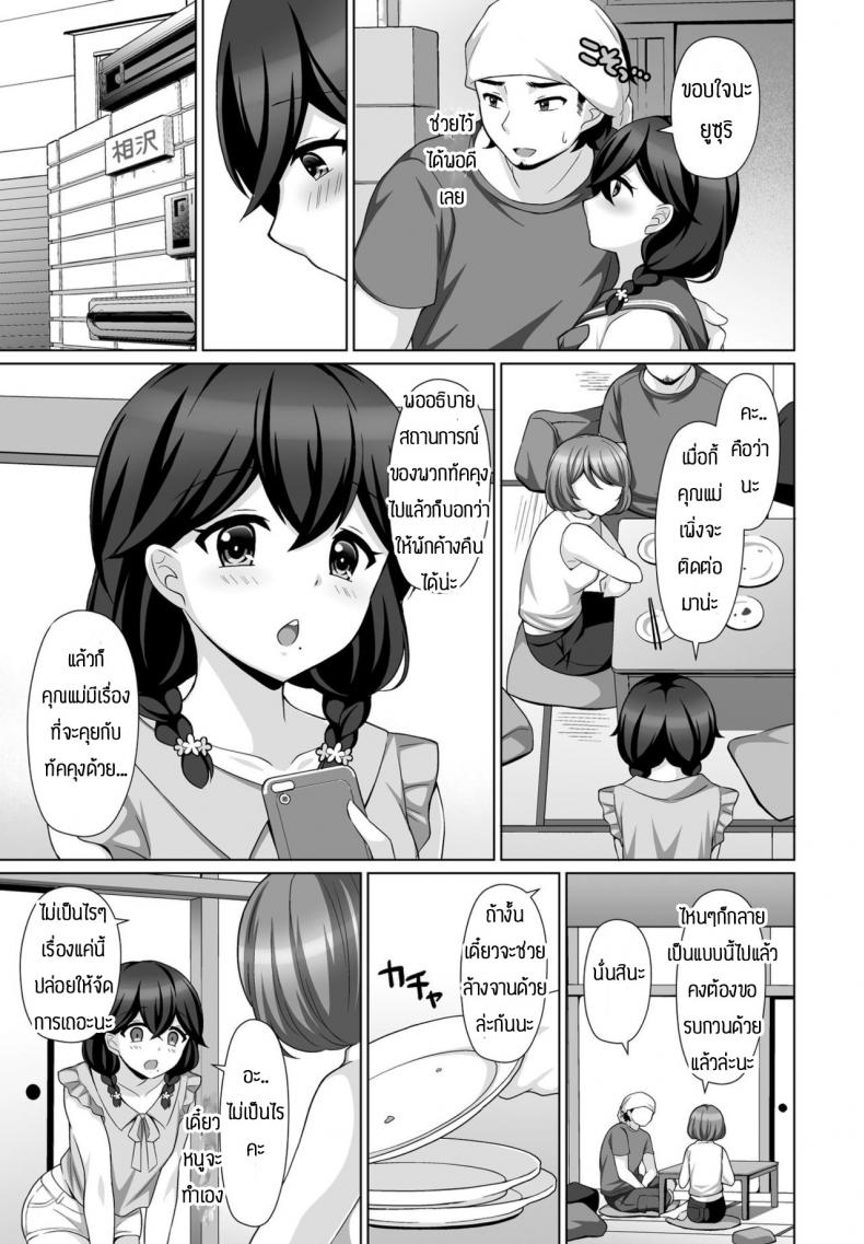 ความรู้สึกที่มีให้กัน(ต่อให้มีแฟนแล้วก็ตาม)[Tamaki Misao] Sasayakana yuuwaku – ความรู้สึกที่มีให้กัน(ต่อให้มีแฟนแล้วก็ตาม)[Tamaki Misao] Sasayakana yuuwaku หน้า 3