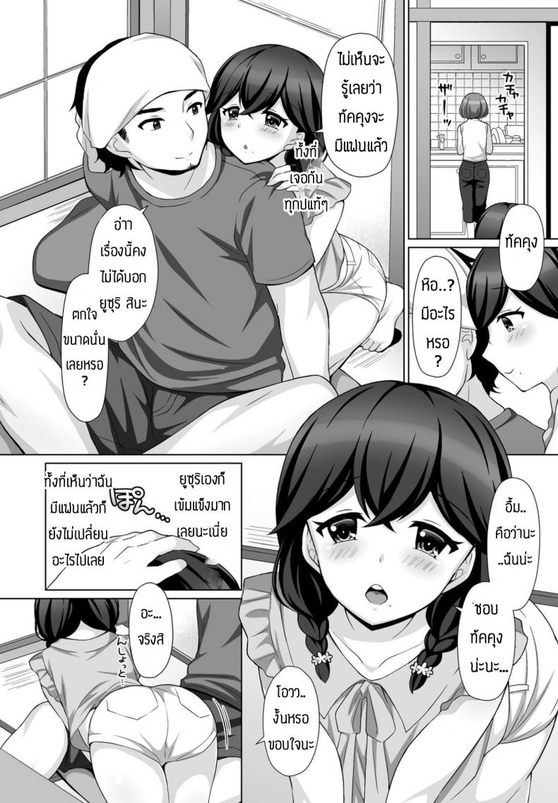 ความรู้สึกที่มีให้กัน(ต่อให้มีแฟนแล้วก็ตาม)[Tamaki Misao] Sasayakana yuuwaku – ความรู้สึกที่มีให้กัน(ต่อให้มีแฟนแล้วก็ตาม)[Tamaki Misao] Sasayakana yuuwaku หน้า 4