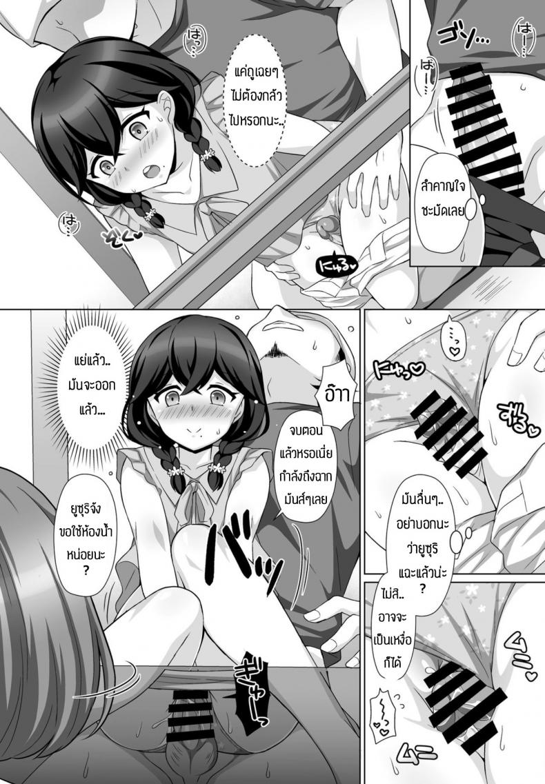 ความรู้สึกที่มีให้กัน(ต่อให้มีแฟนแล้วก็ตาม)[Tamaki Misao] Sasayakana yuuwaku – ความรู้สึกที่มีให้กัน(ต่อให้มีแฟนแล้วก็ตาม)[Tamaki Misao] Sasayakana yuuwaku หน้า 8