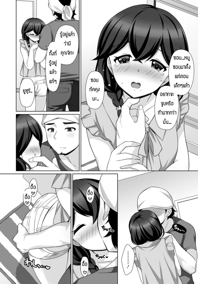 ความรู้สึกที่มีให้กัน(ต่อให้มีแฟนแล้วก็ตาม)[Tamaki Misao] Sasayakana yuuwaku – ความรู้สึกที่มีให้กัน(ต่อให้มีแฟนแล้วก็ตาม)[Tamaki Misao] Sasayakana yuuwaku หน้า 10