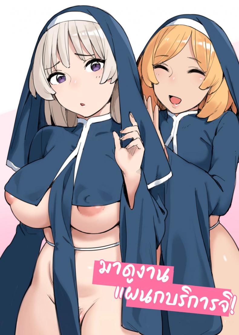 มาดูงานแผนกบริการจิ! [Irotenya] Houshibu o Kengaku Shiyou! – มาดูงานแผนกบริการจิ! [Irotenya] Houshibu o Kengaku Shiyou! หน้า 1