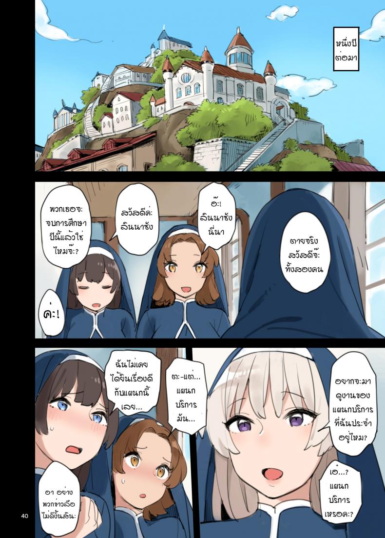 มาดูงานแผนกบริการจิ! [Irotenya] Houshibu o Kengaku Shiyou! – มาดูงานแผนกบริการจิ! [Irotenya] Houshibu o Kengaku Shiyou! หน้า 38