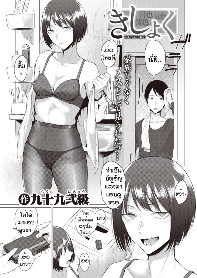 โตแล้วสินะ [Tsukumo Nikyu] Kisyoku – โตแล้วสินะ [Tsukumo Nikyu] Kisyoku หน้า 1