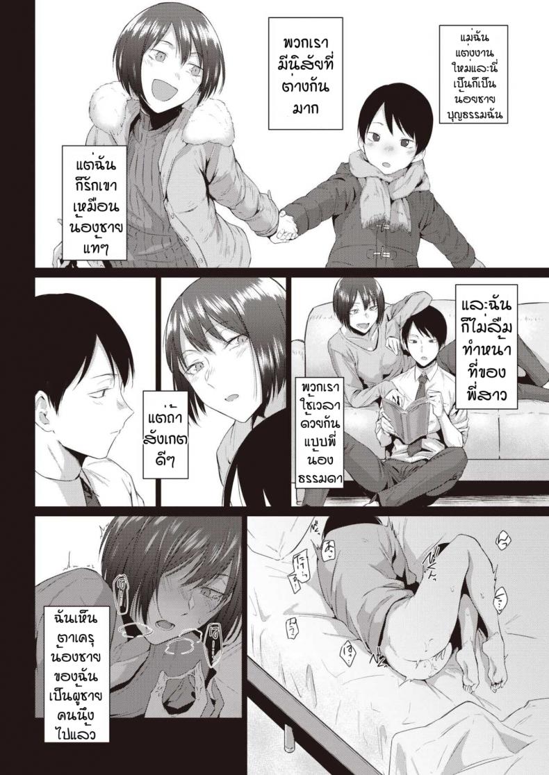โตแล้วสินะ [Tsukumo Nikyu] Kisyoku – โตแล้วสินะ [Tsukumo Nikyu] Kisyoku หน้า 4