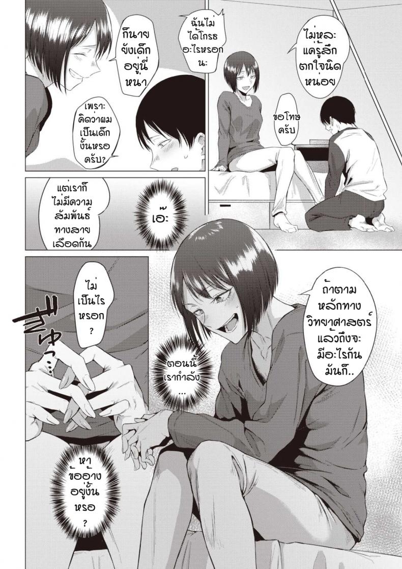 โตแล้วสินะ [Tsukumo Nikyu] Kisyoku – โตแล้วสินะ [Tsukumo Nikyu] Kisyoku หน้า 8