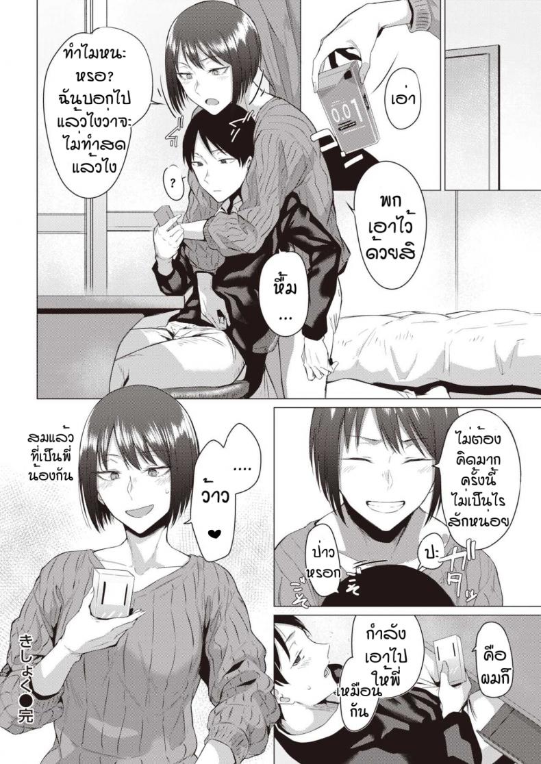 โตแล้วสินะ [Tsukumo Nikyu] Kisyoku – โตแล้วสินะ [Tsukumo Nikyu] Kisyoku หน้า 24