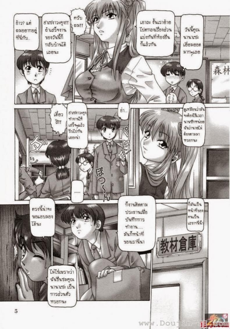 ประธานสาว [Type.90] Ah, Nanase-Sama / Oh! Miss Nanase – ประธานสาว [Type.90] Ah, Nanase-Sama / Oh! Miss Nanase หน้า 2