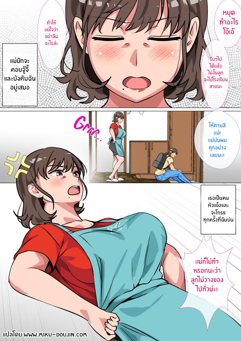 เกมพระราชาของเเม่ลูก [Circle Spice] Ousama Game no Meirei de Haha to Sex Shita Hanashi I Ordered My Mom to Have Sex with Me in King’s Game – เกมพระราชาของเเม่ลูก [Circle Spice] Ousama Game no Meirei de Haha to Sex Shita Hanashi I Ordered My Mom to Have Sex with Me in King’s Game หน้า 3
