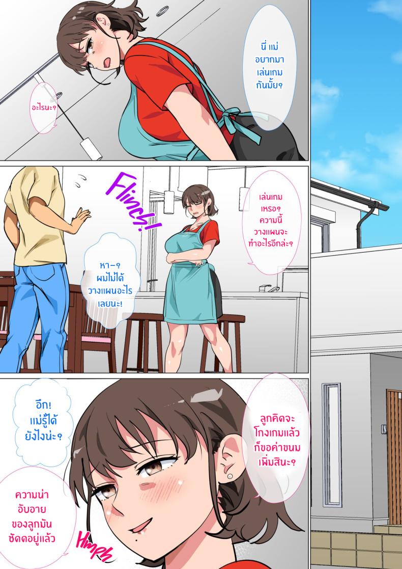 เกมพระราชาของเเม่ลูก [Circle Spice] Ousama Game no Meirei de Haha to Sex Shita Hanashi I Ordered My Mom to Have Sex with Me in King’s Game – เกมพระราชาของเเม่ลูก [Circle Spice] Ousama Game no Meirei de Haha to Sex Shita Hanashi I Ordered My Mom to Have Sex with Me in King’s Game หน้า 6