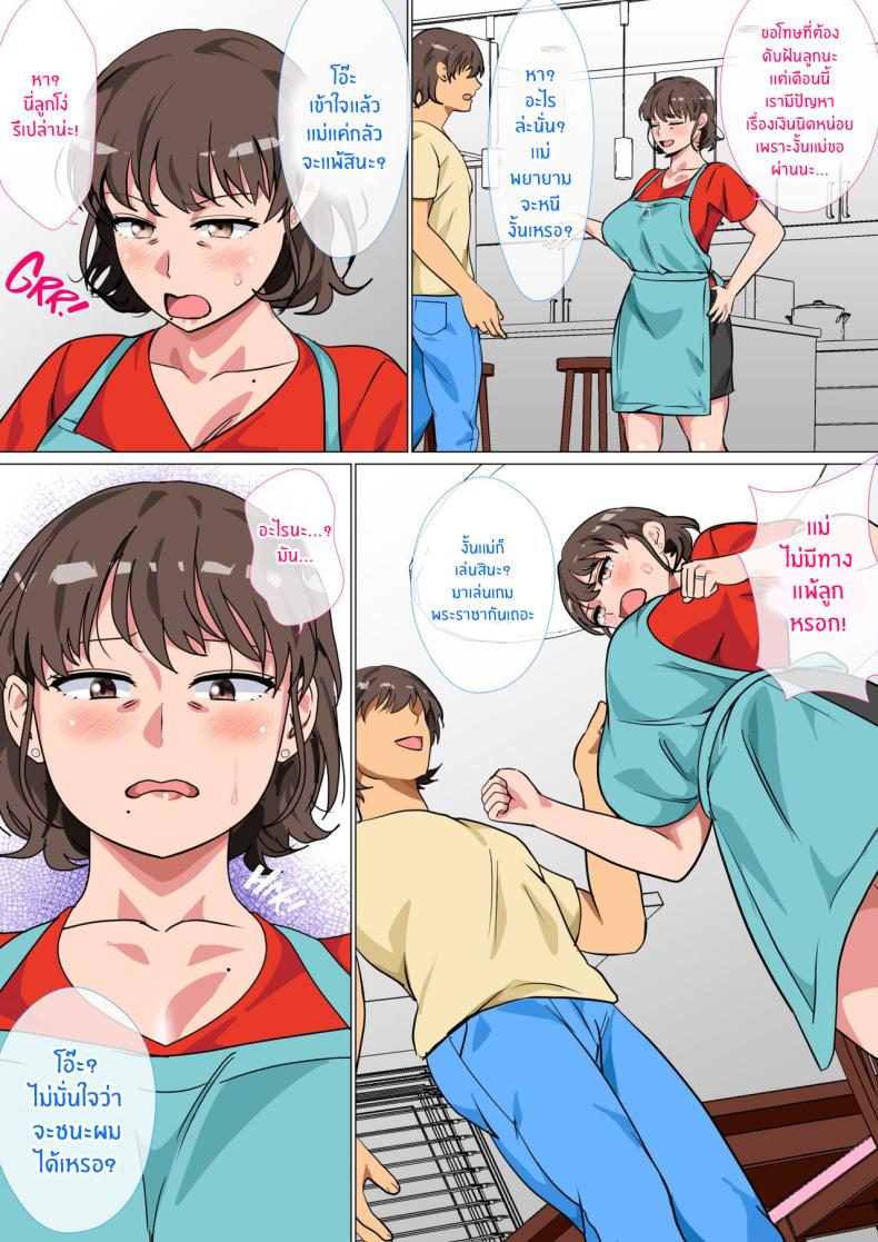 เกมพระราชาของเเม่ลูก [Circle Spice] Ousama Game no Meirei de Haha to Sex Shita Hanashi I Ordered My Mom to Have Sex with Me in King’s Game – เกมพระราชาของเเม่ลูก [Circle Spice] Ousama Game no Meirei de Haha to Sex Shita Hanashi I Ordered My Mom to Have Sex with Me in King’s Game หน้า 7