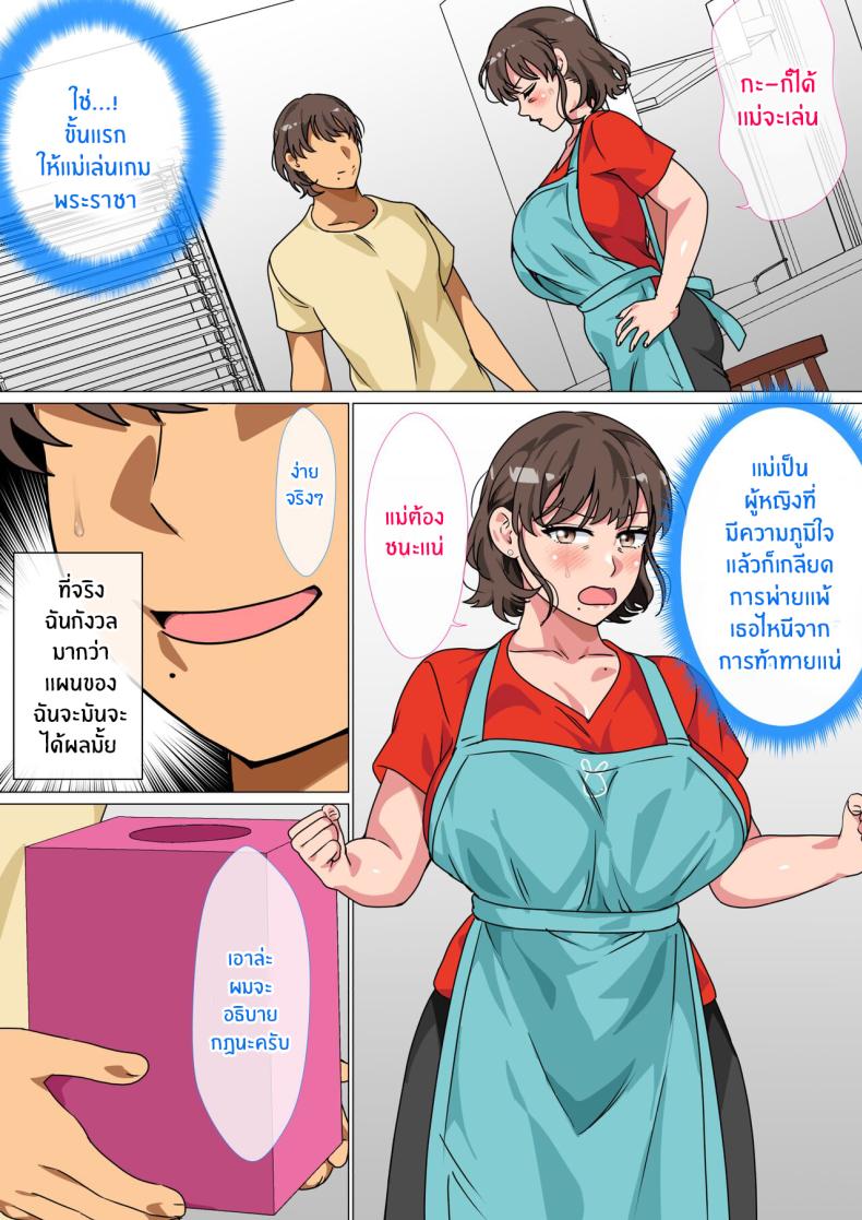 เกมพระราชาของเเม่ลูก [Circle Spice] Ousama Game no Meirei de Haha to Sex Shita Hanashi I Ordered My Mom to Have Sex with Me in King’s Game – เกมพระราชาของเเม่ลูก [Circle Spice] Ousama Game no Meirei de Haha to Sex Shita Hanashi I Ordered My Mom to Have Sex with Me in King’s Game หน้า 8