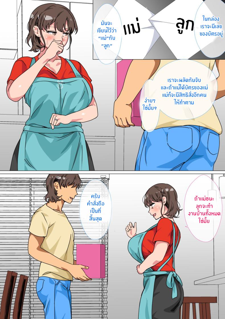เกมพระราชาของเเม่ลูก [Circle Spice] Ousama Game no Meirei de Haha to Sex Shita Hanashi I Ordered My Mom to Have Sex with Me in King’s Game – เกมพระราชาของเเม่ลูก [Circle Spice] Ousama Game no Meirei de Haha to Sex Shita Hanashi I Ordered My Mom to Have Sex with Me in King’s Game หน้า 9