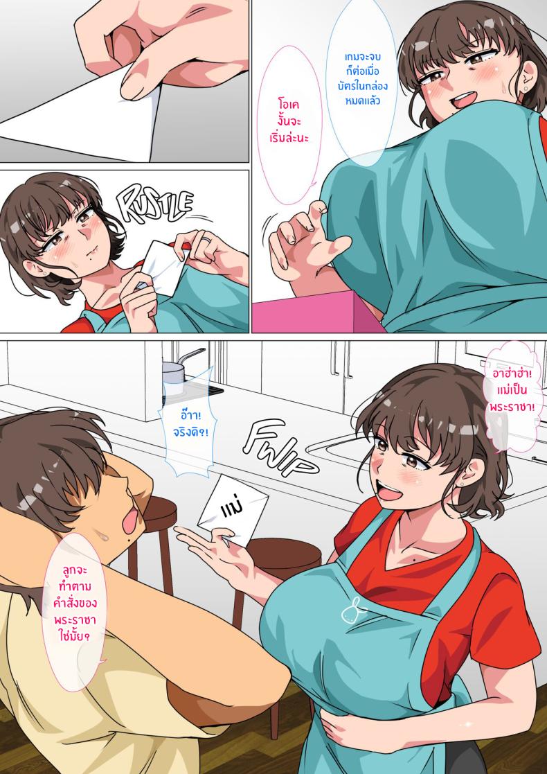 เกมพระราชาของเเม่ลูก [Circle Spice] Ousama Game no Meirei de Haha to Sex Shita Hanashi I Ordered My Mom to Have Sex with Me in King’s Game – เกมพระราชาของเเม่ลูก [Circle Spice] Ousama Game no Meirei de Haha to Sex Shita Hanashi I Ordered My Mom to Have Sex with Me in King’s Game หน้า 10