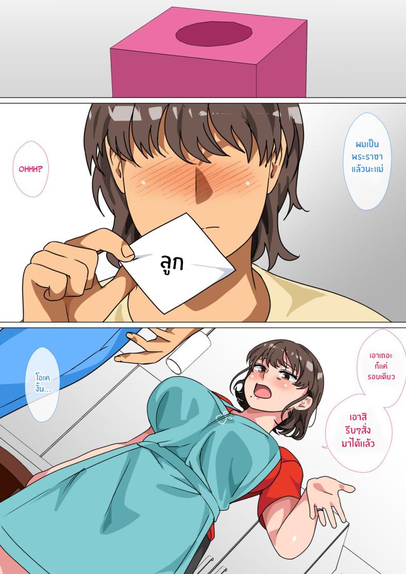 เกมพระราชาของเเม่ลูก [Circle Spice] Ousama Game no Meirei de Haha to Sex Shita Hanashi I Ordered My Mom to Have Sex with Me in King’s Game – เกมพระราชาของเเม่ลูก [Circle Spice] Ousama Game no Meirei de Haha to Sex Shita Hanashi I Ordered My Mom to Have Sex with Me in King’s Game หน้า 13