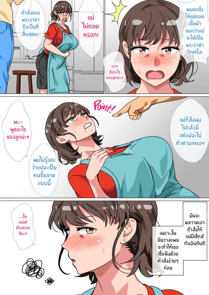 เกมพระราชาของเเม่ลูก [Circle Spice] Ousama Game no Meirei de Haha to Sex Shita Hanashi I Ordered My Mom to Have Sex with Me in King’s Game – เกมพระราชาของเเม่ลูก [Circle Spice] Ousama Game no Meirei de Haha to Sex Shita Hanashi I Ordered My Mom to Have Sex with Me in King’s Game หน้า 14