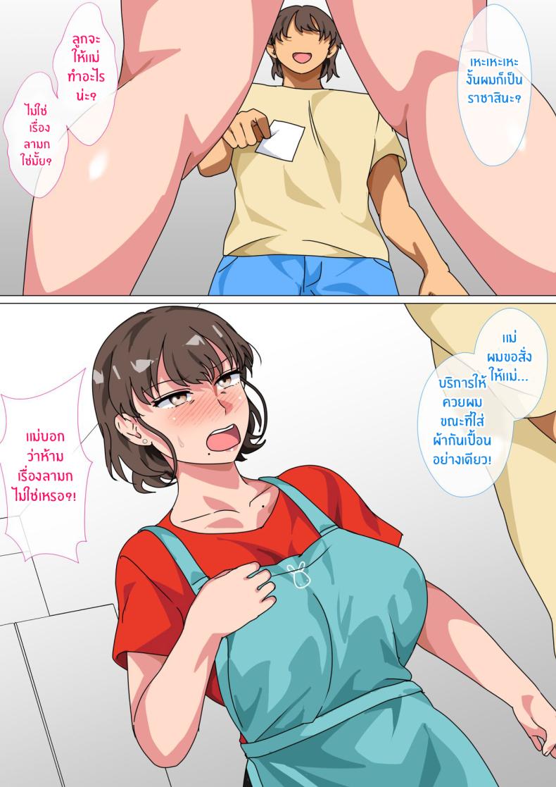 เกมพระราชาของเเม่ลูก [Circle Spice] Ousama Game no Meirei de Haha to Sex Shita Hanashi I Ordered My Mom to Have Sex with Me in King’s Game – เกมพระราชาของเเม่ลูก [Circle Spice] Ousama Game no Meirei de Haha to Sex Shita Hanashi I Ordered My Mom to Have Sex with Me in King’s Game หน้า 47
