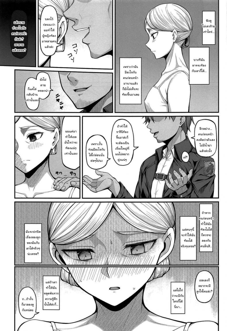 เดี๋ยวจะช่วยทำให้ท้องเอง [Re Creators (Hiiragi Hajime)] Kairaku Ochi shita Botebara Joou Historia If Historia Gives Into The Pleasure She’ll Become A Pregnant Bellied Queen – เดี๋ยวจะช่วยทำให้ท้องเอง [Re Creators (Hiiragi Hajime)] Kairaku Ochi shita Botebara Joou Historia If Historia Gives Into The Pleasure She’ll Become A Pregnant Bellied Queen หน้า 4