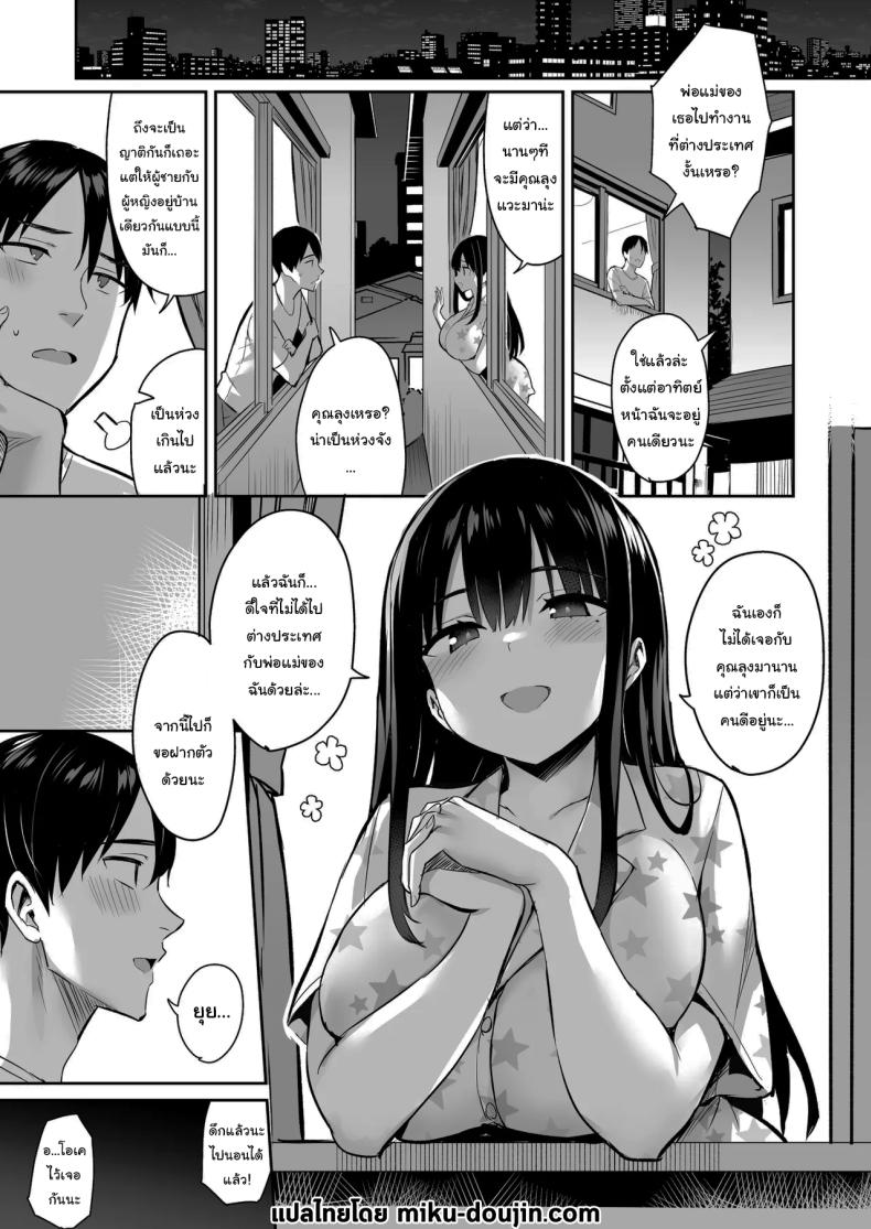 ฝากให้ลุงดูแลเถอะ (Ichinomiya Yuu) – ฝากให้ลุงดูแลเถอะ (Ichinomiya Yuu) หน้า 2