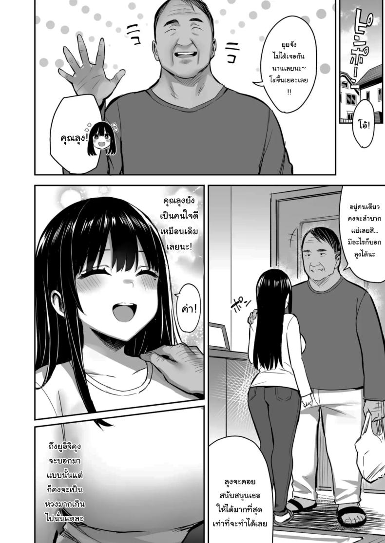 ฝากให้ลุงดูแลเถอะ (Ichinomiya Yuu) – ฝากให้ลุงดูแลเถอะ (Ichinomiya Yuu) หน้า 3
