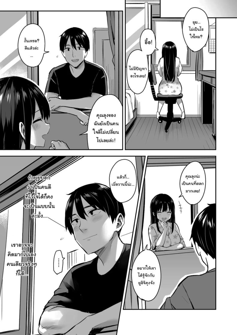 ฝากให้ลุงดูแลเถอะ (Ichinomiya Yuu) – ฝากให้ลุงดูแลเถอะ (Ichinomiya Yuu) หน้า 4