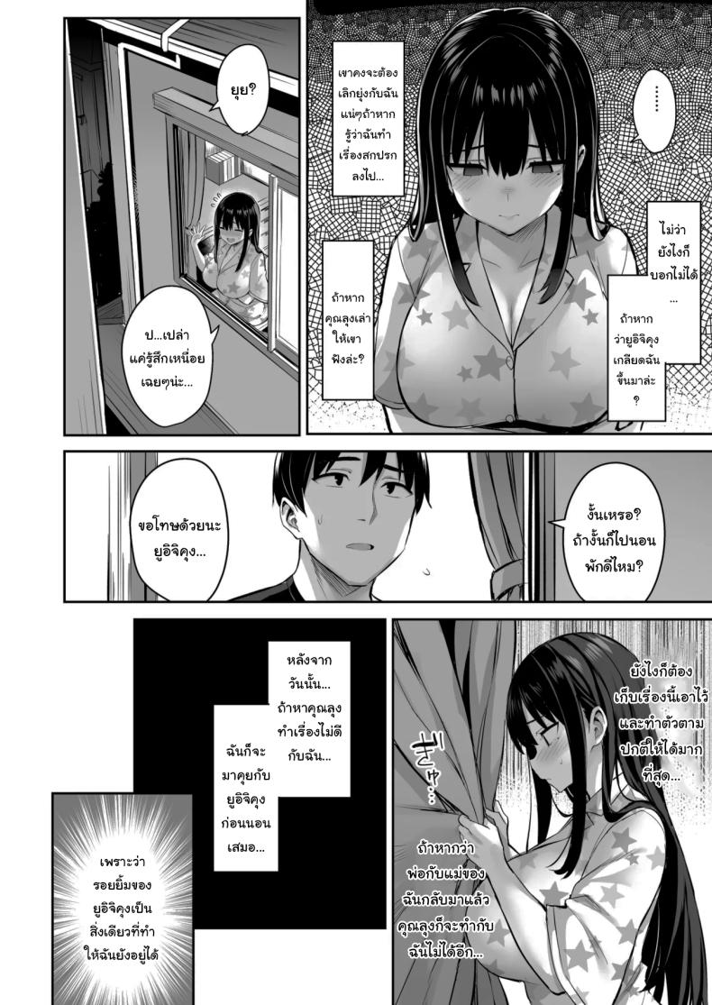 ฝากให้ลุงดูแลเถอะ (Ichinomiya Yuu) – ฝากให้ลุงดูแลเถอะ (Ichinomiya Yuu) หน้า 17
