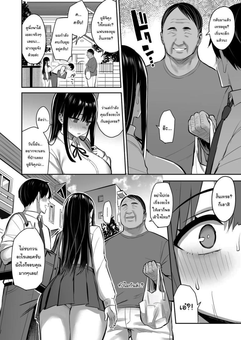 ฝากให้ลุงดูแลเถอะ (Ichinomiya Yuu) – ฝากให้ลุงดูแลเถอะ (Ichinomiya Yuu) หน้า 23