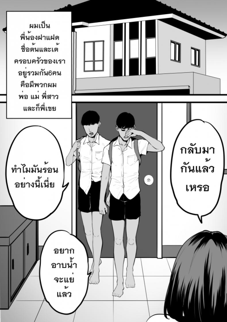 พี่น้องที่รัก [Phinong thirak] – พี่น้องที่รัก [Phinong thirak] หน้า 1