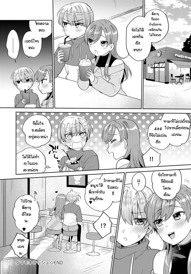 บื้อจนต้องบอกเอง [Momozumi Jun] Tamamonerasyu – บื้อจนต้องบอกเอง [Momozumi Jun] Tamamonerasyu หน้า 23