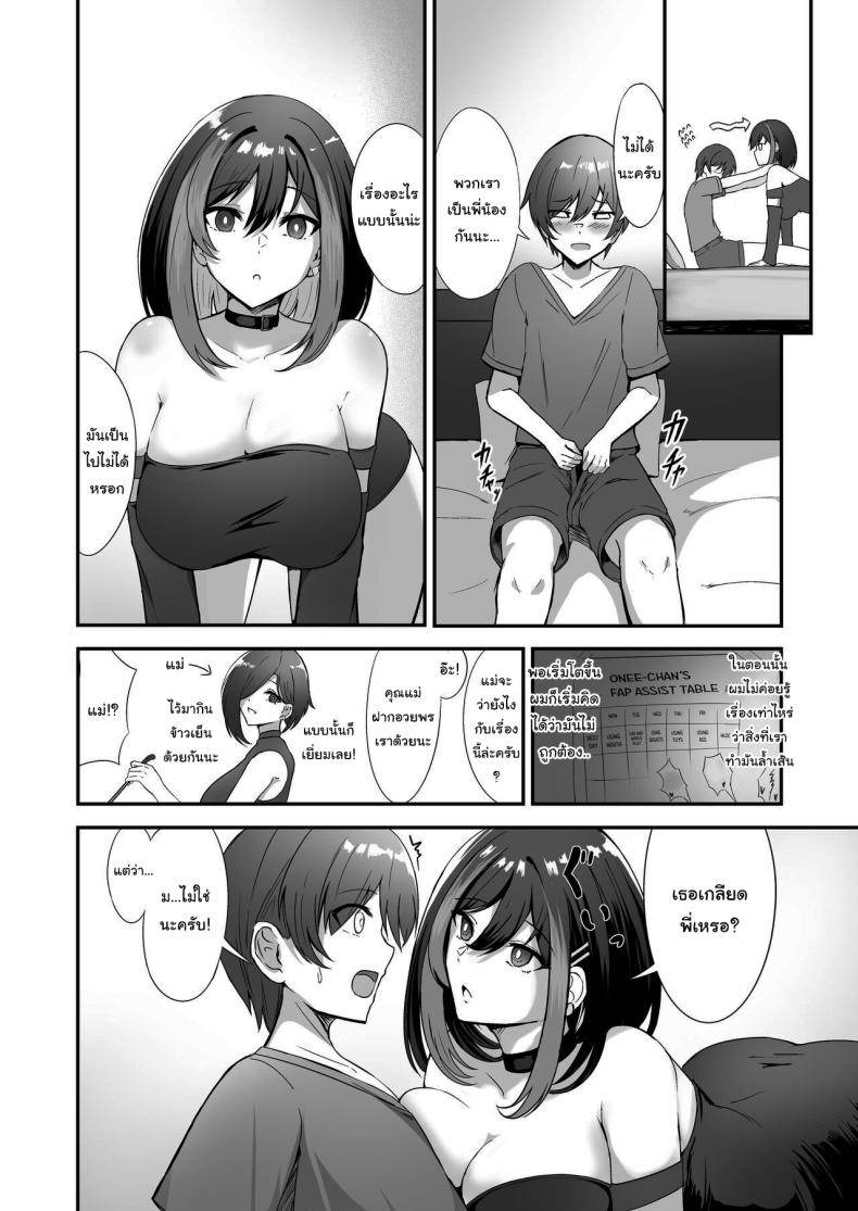สัญญาของผมและพี่สาว [kuzakien (Shimofuji Jun)] Jiraikei Nee-chan ni Kyuukon Sareru Hanashi – สัญญาของผมและพี่สาว [kuzakien (Shimofuji Jun)] Jiraikei Nee-chan ni Kyuukon Sareru Hanashi หน้า 5