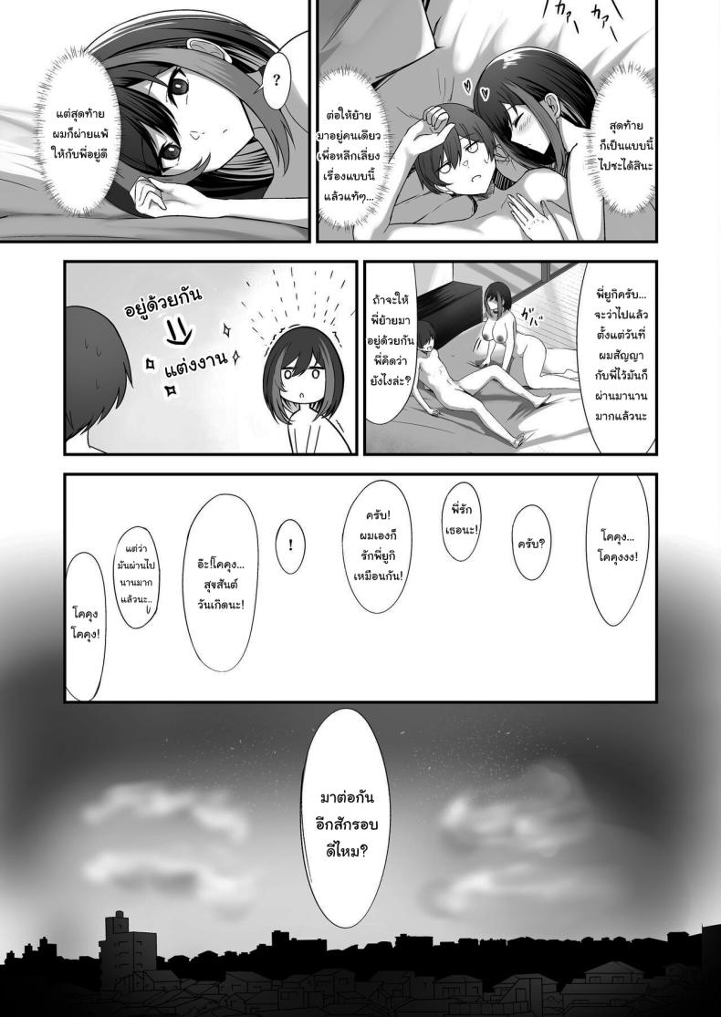 สัญญาของผมและพี่สาว [kuzakien (Shimofuji Jun)] Jiraikei Nee-chan ni Kyuukon Sareru Hanashi – สัญญาของผมและพี่สาว [kuzakien (Shimofuji Jun)] Jiraikei Nee-chan ni Kyuukon Sareru Hanashi หน้า 30