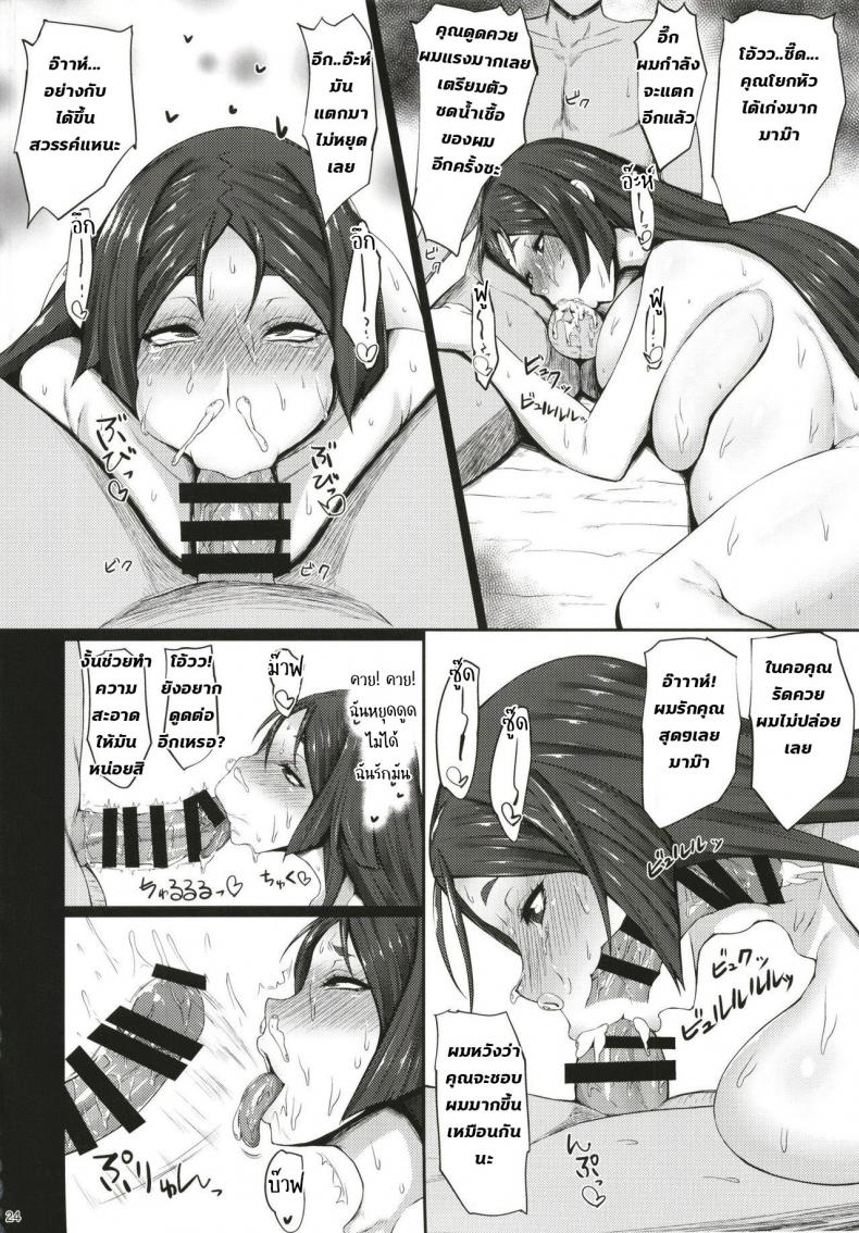 แม่หมูไรคุ [Ginjou Maggots (Kurotama)] Mesudea Mesubutaka Raikou Kitan (Fate Grand Order) – แม่หมูไรคุ [Ginjou Maggots (Kurotama)] Mesudea Mesubutaka Raikou Kitan (Fate Grand Order) หน้า 22
