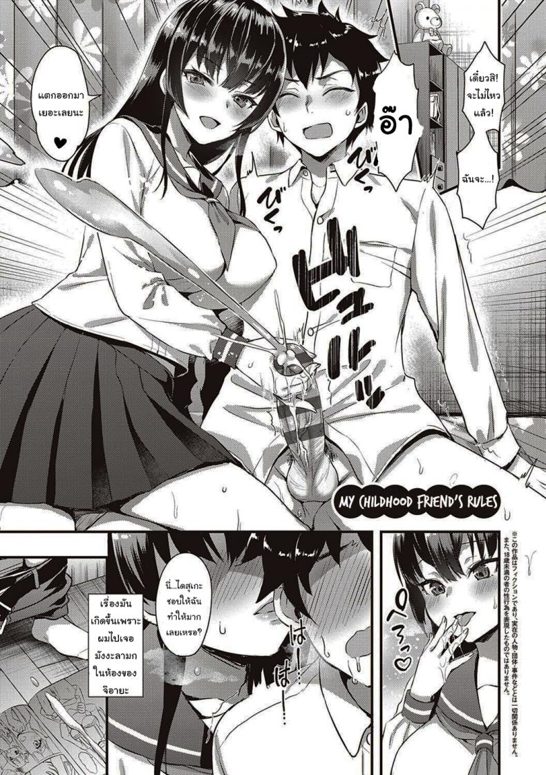 แล้วเธอแหกกฏรึเปล่าล่ะ [Ayakawa Riku] Osananajimi no Rule My Childhood Friends Rules (Zenbu Nuite Ageru) – แล้วเธอแหกกฏรึเปล่าล่ะ [Ayakawa Riku] Osananajimi no Rule My Childhood Friends Rules (Zenbu Nuite Ageru) หน้า 2