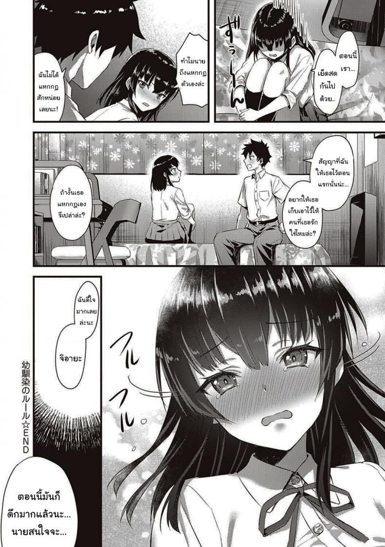แล้วเธอแหกกฏรึเปล่าล่ะ [Ayakawa Riku] Osananajimi no Rule My Childhood Friends Rules (Zenbu Nuite Ageru) – แล้วเธอแหกกฏรึเปล่าล่ะ [Ayakawa Riku] Osananajimi no Rule My Childhood Friends Rules (Zenbu Nuite Ageru) หน้า 29