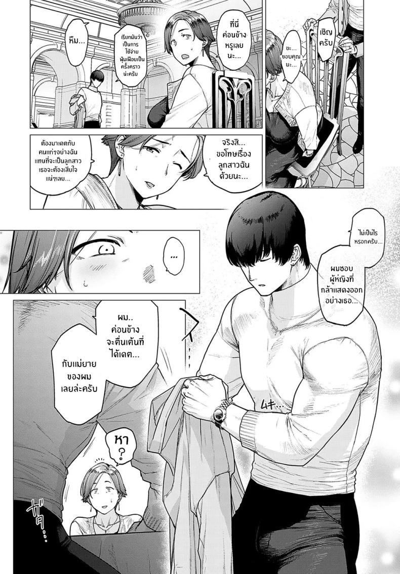 ของดีจากเเฟนลูก [Etuzan Jakusui] Kawari wa Okaa-san – ของดีจากเเฟนลูก [Etuzan Jakusui] Kawari wa Okaa-san หน้า 4