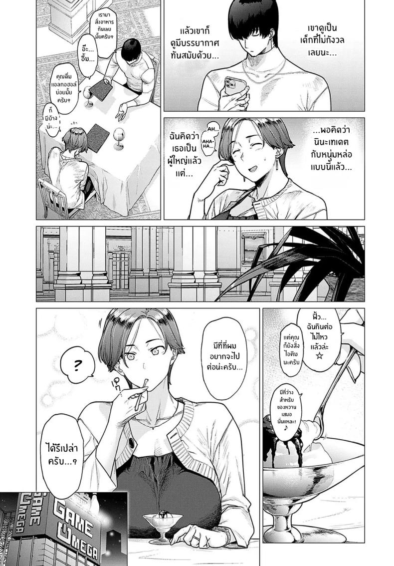 ของดีจากเเฟนลูก [Etuzan Jakusui] Kawari wa Okaa-san – ของดีจากเเฟนลูก [Etuzan Jakusui] Kawari wa Okaa-san หน้า 5