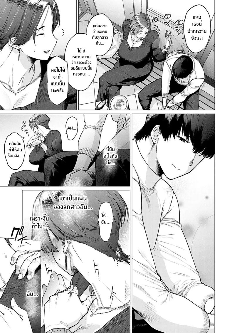 ของดีจากเเฟนลูก [Etuzan Jakusui] Kawari wa Okaa-san – ของดีจากเเฟนลูก [Etuzan Jakusui] Kawari wa Okaa-san หน้า 9