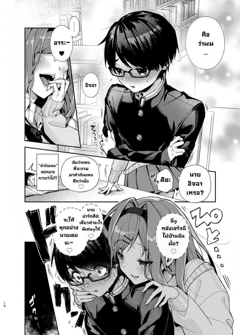 รุ่นพี่สาวสุดลามก [Rifuroom (Rifuru)] Yuutousei-kun, Ecchi na Onee-san ni Amayakasaremakuri An Honor Student Getting Spoiled Rotten by a Lewd Onee-San – รุ่นพี่สาวสุดลามก [Rifuroom (Rifuru)] Yuutousei-kun, Ecchi na Onee-san ni Amayakasaremakuri An Honor Student Getting Spoiled Rotten by a Lewd Onee-San หน้า 9