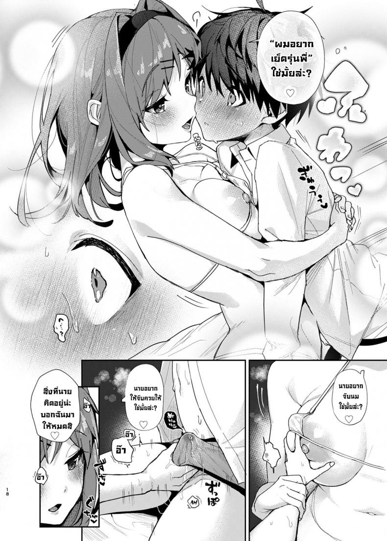 รุ่นพี่สาวสุดลามก [Rifuroom (Rifuru)] Yuutousei-kun, Ecchi na Onee-san ni Amayakasaremakuri An Honor Student Getting Spoiled Rotten by a Lewd Onee-San – รุ่นพี่สาวสุดลามก [Rifuroom (Rifuru)] Yuutousei-kun, Ecchi na Onee-san ni Amayakasaremakuri An Honor Student Getting Spoiled Rotten by a Lewd Onee-San หน้า 17