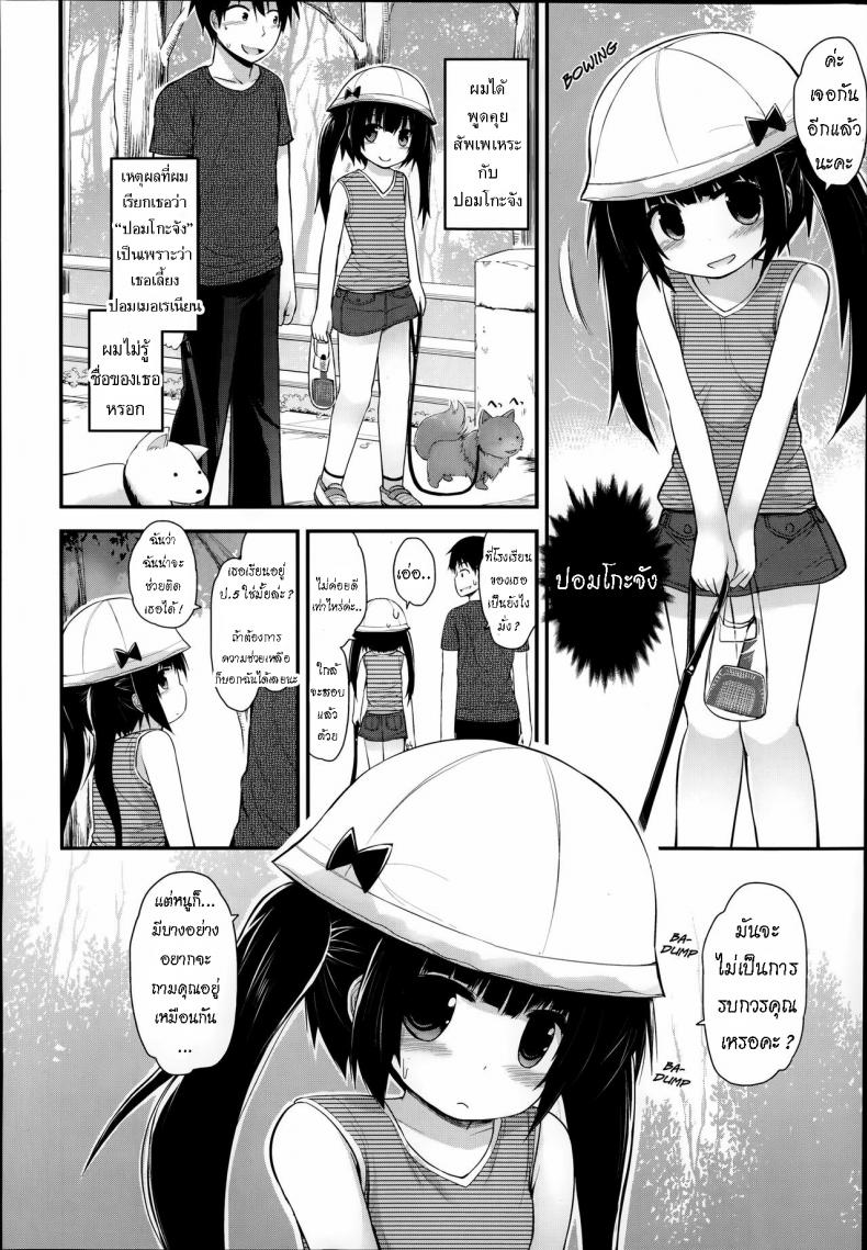 ลองเป็นหมาวันนึง [Fujisaka Lyric] DogsDay – ลองเป็นหมาวันนึง [Fujisaka Lyric] DogsDay หน้า 1