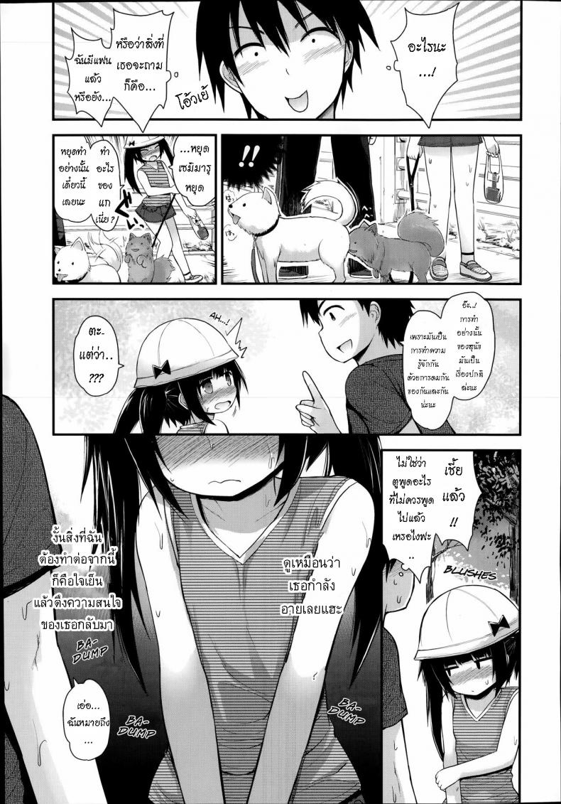 ลองเป็นหมาวันนึง [Fujisaka Lyric] DogsDay – ลองเป็นหมาวันนึง [Fujisaka Lyric] DogsDay หน้า 2