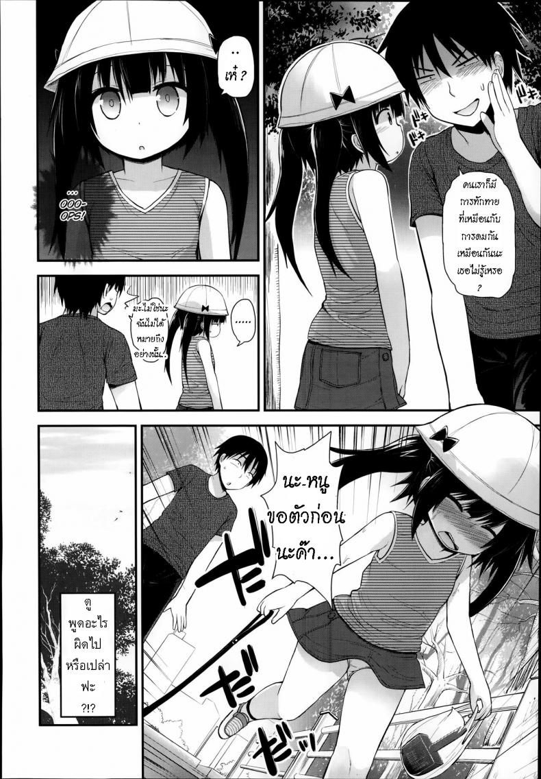 ลองเป็นหมาวันนึง [Fujisaka Lyric] DogsDay – ลองเป็นหมาวันนึง [Fujisaka Lyric] DogsDay หน้า 3