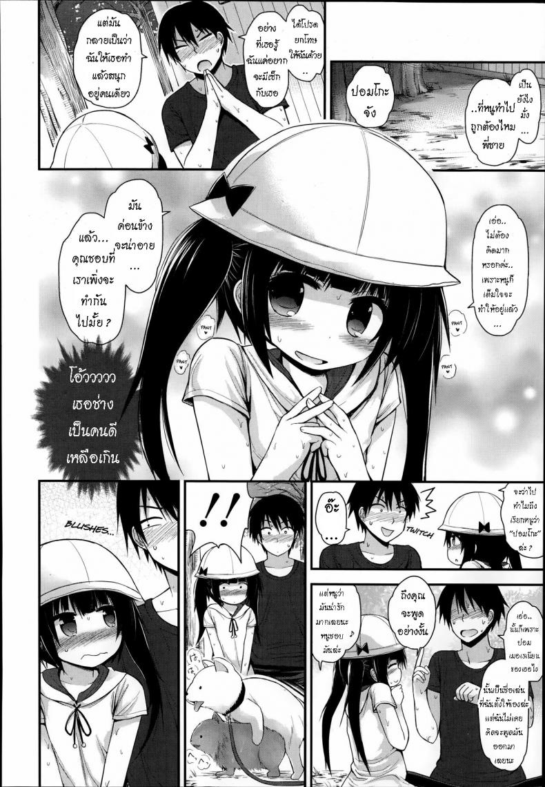 ลองเป็นหมาวันนึง [Fujisaka Lyric] DogsDay – ลองเป็นหมาวันนึง [Fujisaka Lyric] DogsDay หน้า 11