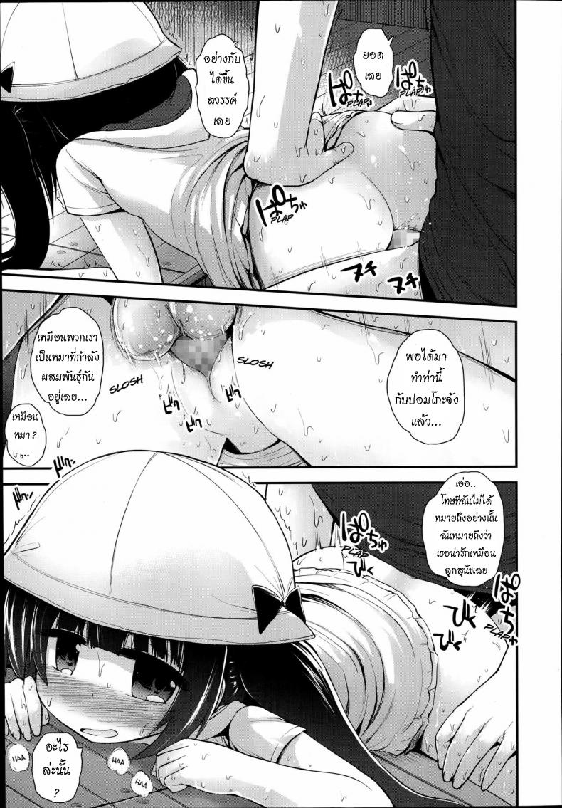 ลองเป็นหมาวันนึง [Fujisaka Lyric] DogsDay – ลองเป็นหมาวันนึง [Fujisaka Lyric] DogsDay หน้า 14