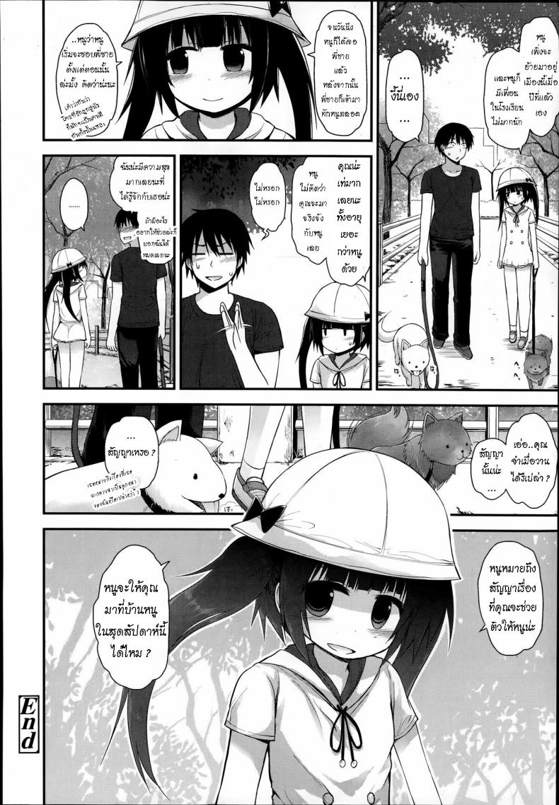 ลองเป็นหมาวันนึง [Fujisaka Lyric] DogsDay – ลองเป็นหมาวันนึง [Fujisaka Lyric] DogsDay หน้า 19