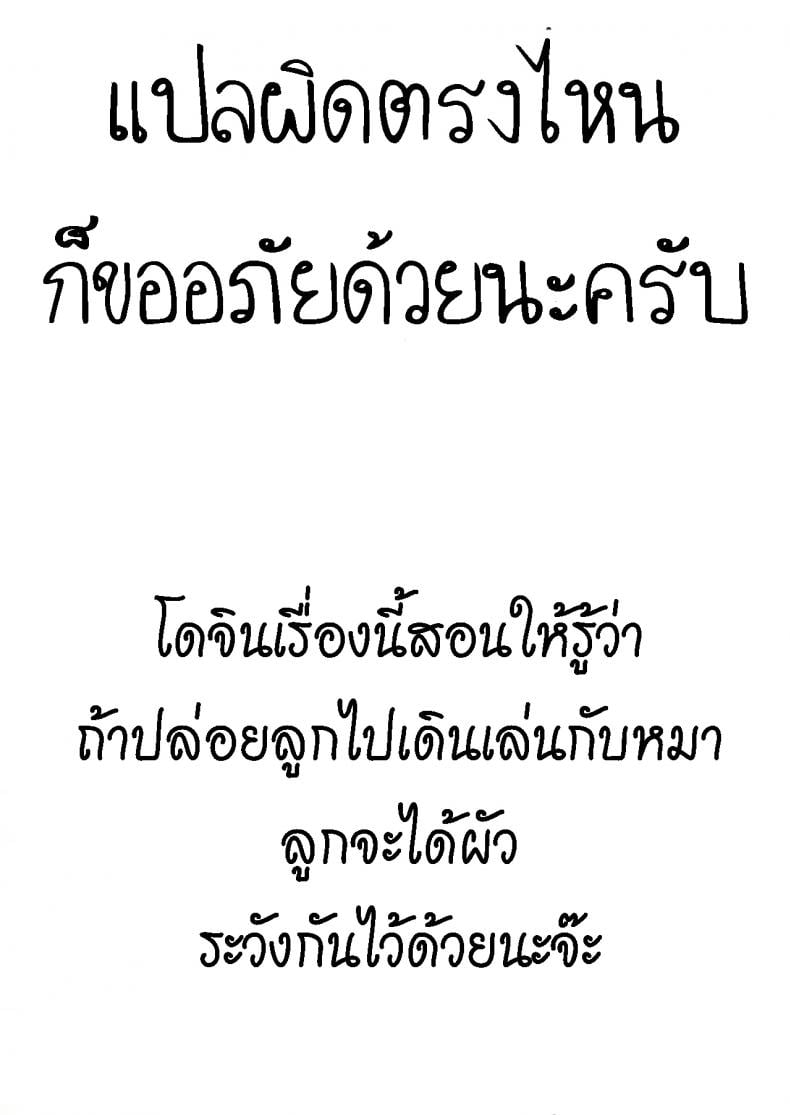 ลองเป็นหมาวันนึง [Fujisaka Lyric] DogsDay – ลองเป็นหมาวันนึง [Fujisaka Lyric] DogsDay หน้า 20