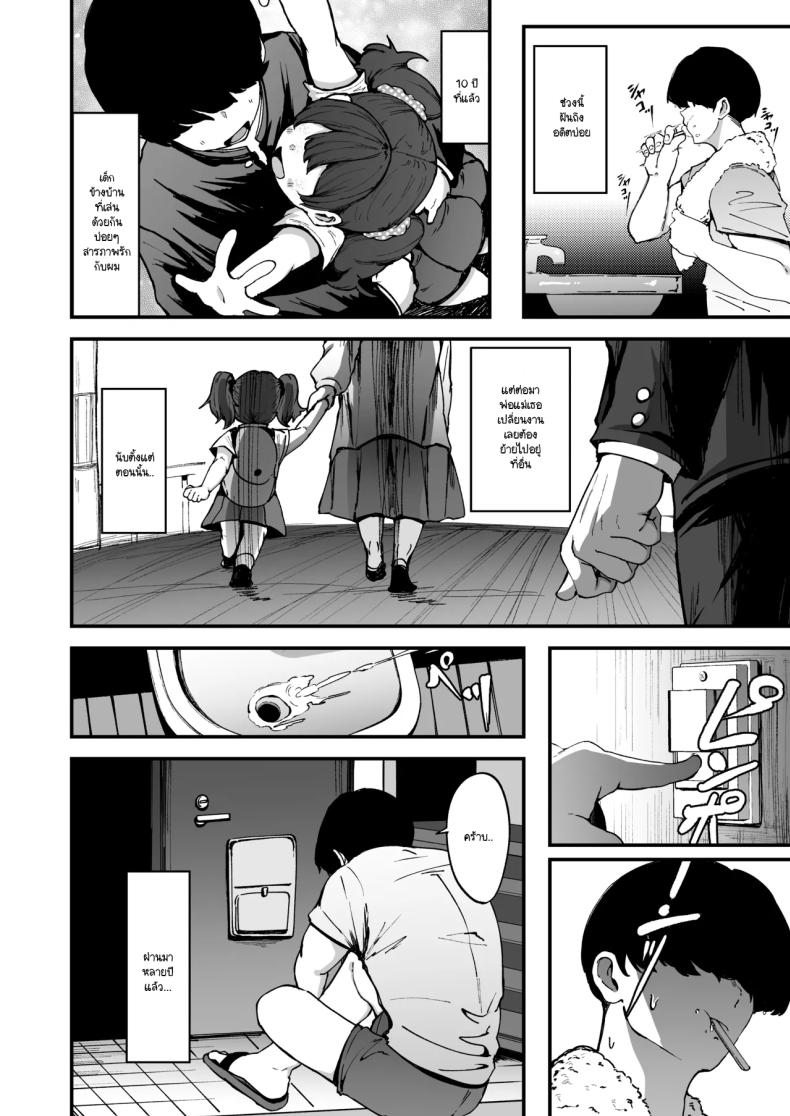 สัญญาแล้วนะ (Fujinoe 13B) – สัญญาแล้วนะ (Fujinoe 13B) หน้า 2