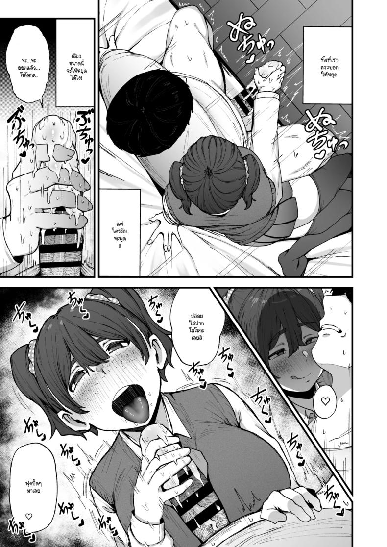 สัญญาแล้วนะ (Fujinoe 13B) – สัญญาแล้วนะ (Fujinoe 13B) หน้า 11