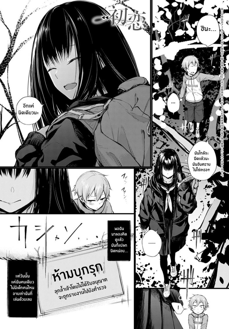 รักเเรก [Haguruma] Hatsukoi – รักเเรก [Haguruma] Hatsukoi หน้า 1