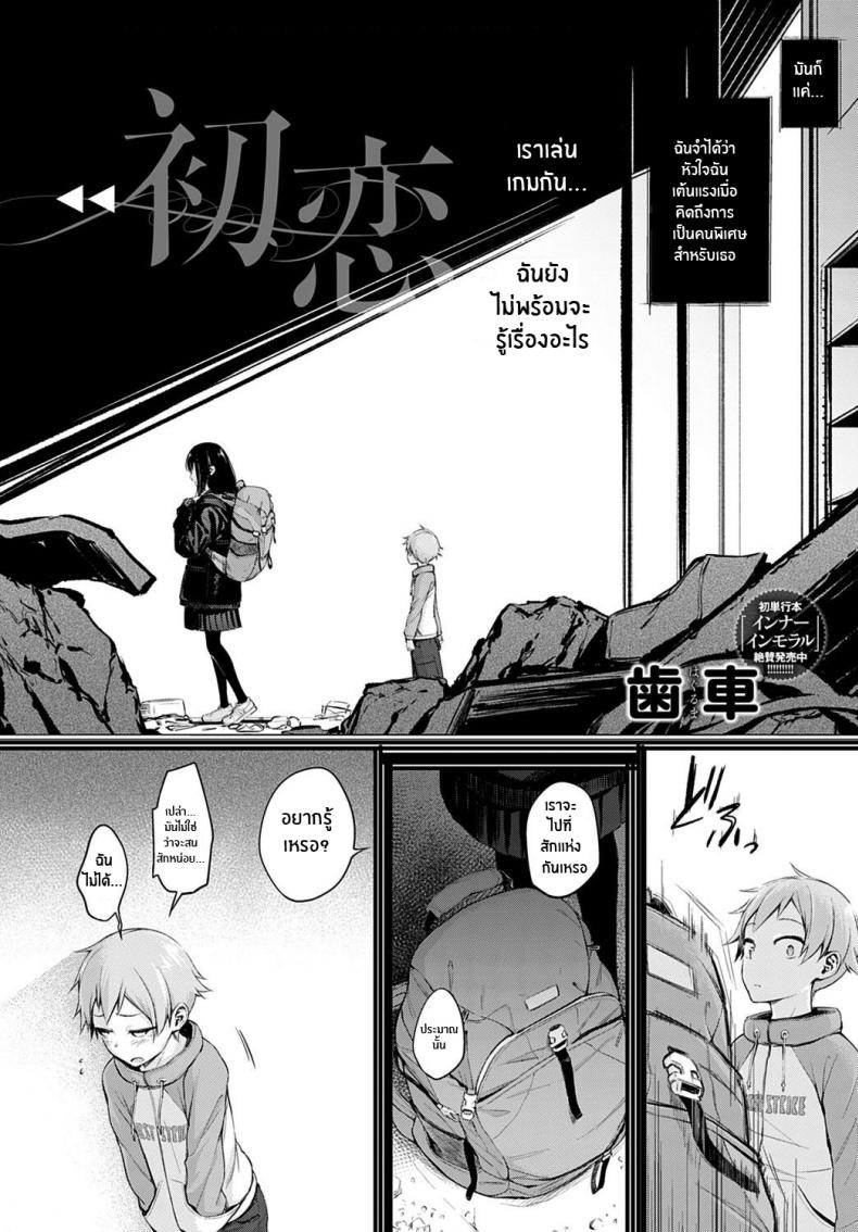 รักเเรก [Haguruma] Hatsukoi – รักเเรก [Haguruma] Hatsukoi หน้า 2