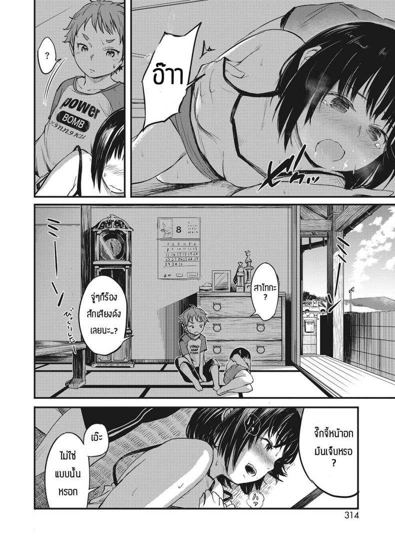 เด็กๆเขาเล่นกันงี้แหละ [Ameno Chiharu] Dakara Boku wa chokin shita – เด็กๆเขาเล่นกันงี้แหละ [Ameno Chiharu] Dakara Boku wa chokin shita หน้า 4